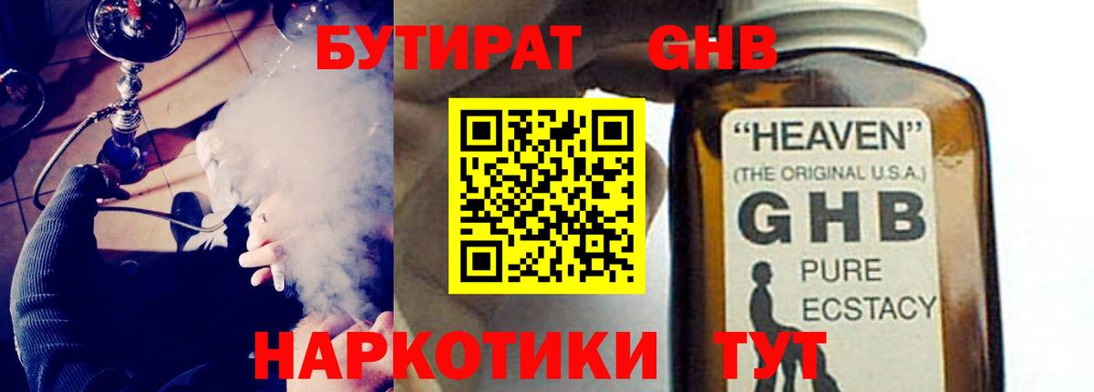 БУТИРАТ  Вход с VPN  Саки  БУТИРАТ BDO 33% 