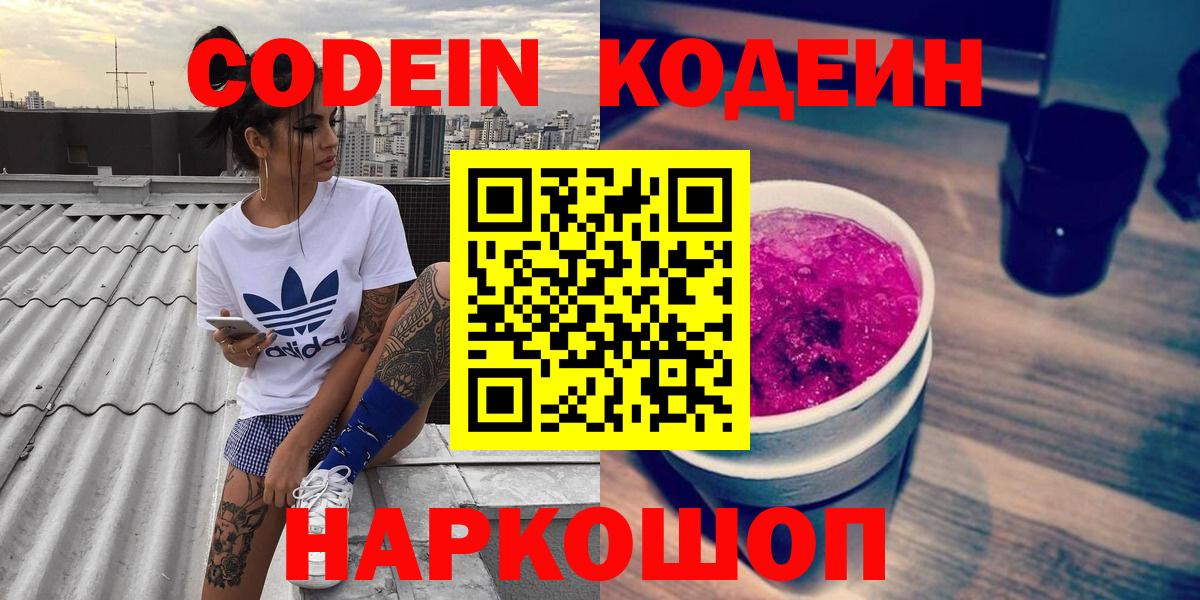 Codein напиток Lean (лин) Саки