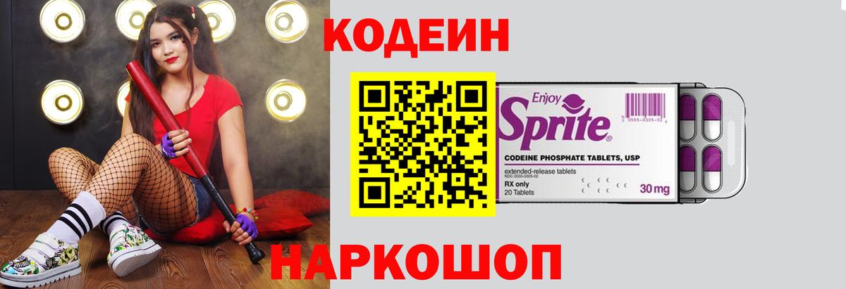 Кодеин напиток Lean (лин)  Codein напиток Lean (лин)  Вход с VPN  Саки 